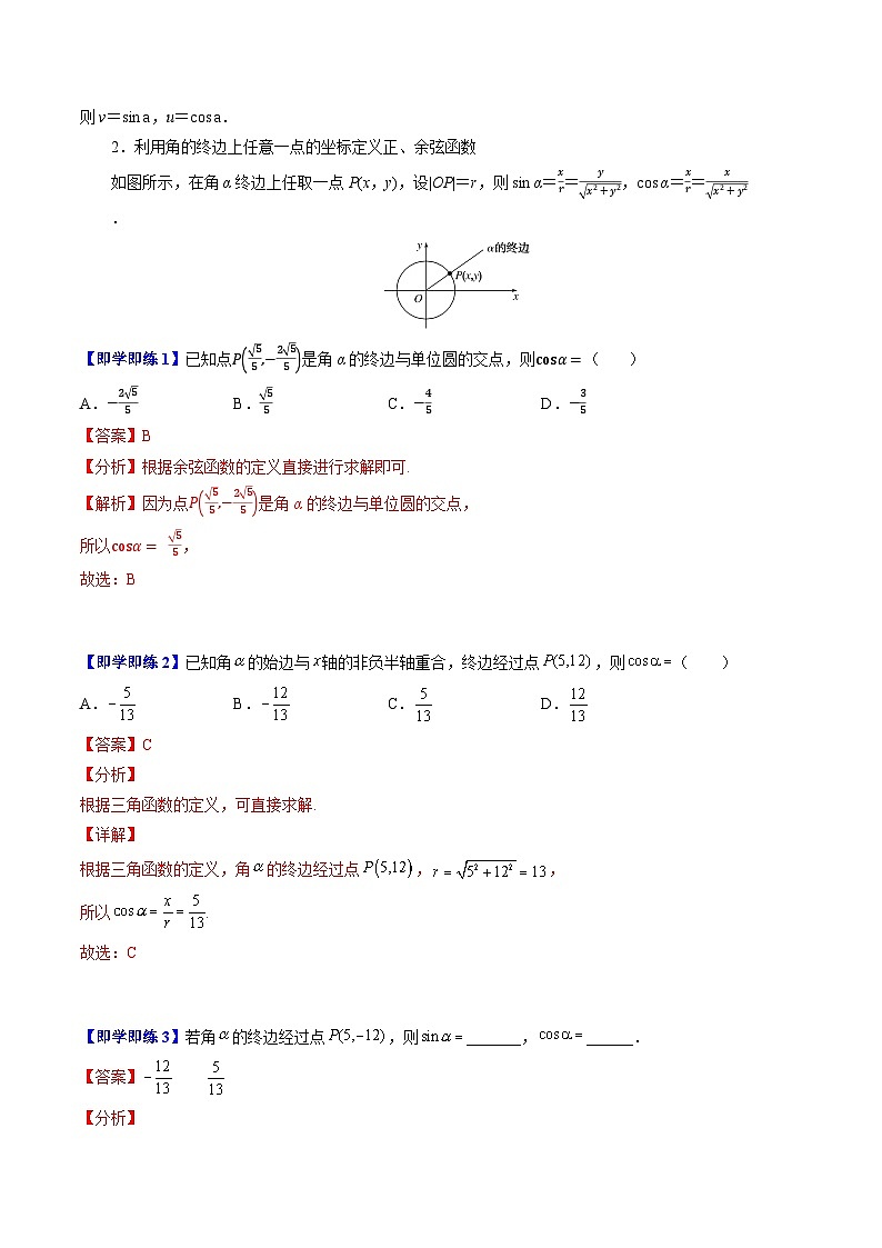 高中数学北师大版讲义（必修二）第04讲1.4正弦函数和余弦函数的概念及其性质7种常见考法归类（教师版）第2页