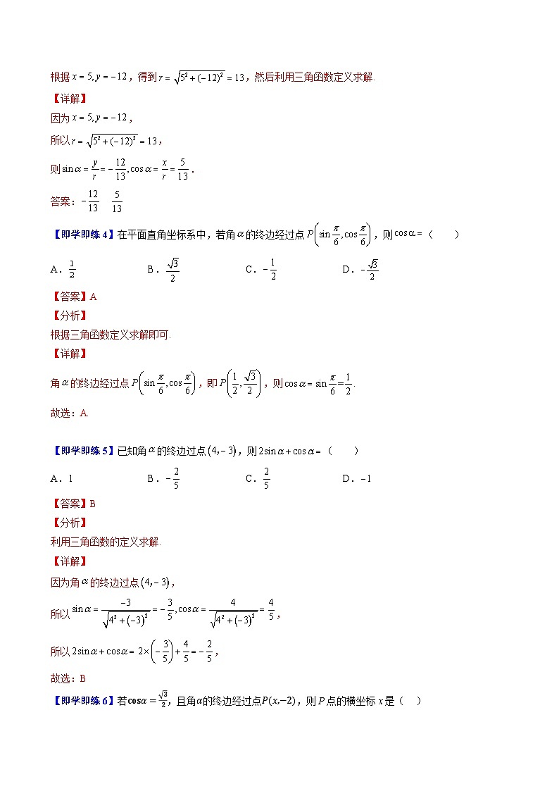 高中数学北师大版讲义（必修二）第04讲1.4正弦函数和余弦函数的概念及其性质7种常见考法归类（教师版）第3页