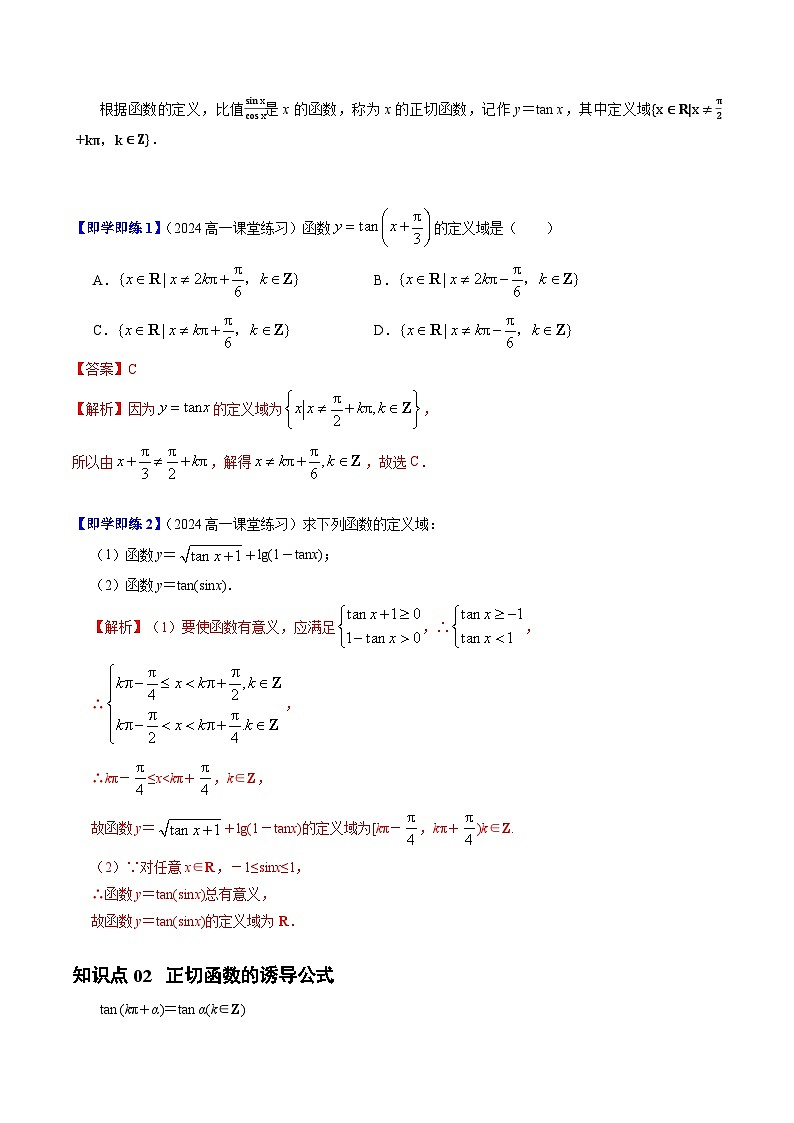 高中数学北师大版讲义（必修二）第07讲1.7正切函数10种常见考法归类（教师版）第2页