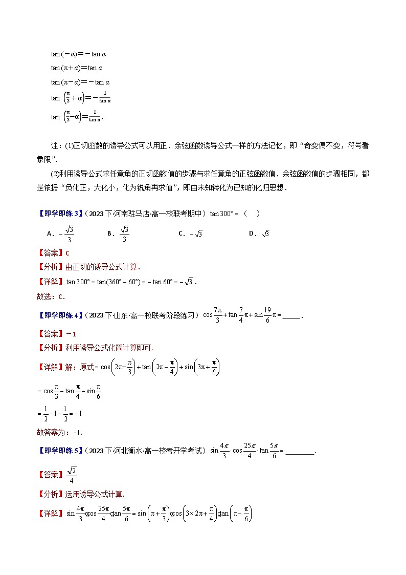 高中数学北师大版讲义（必修二）第07讲1.7正切函数10种常见考法归类（教师版）第3页