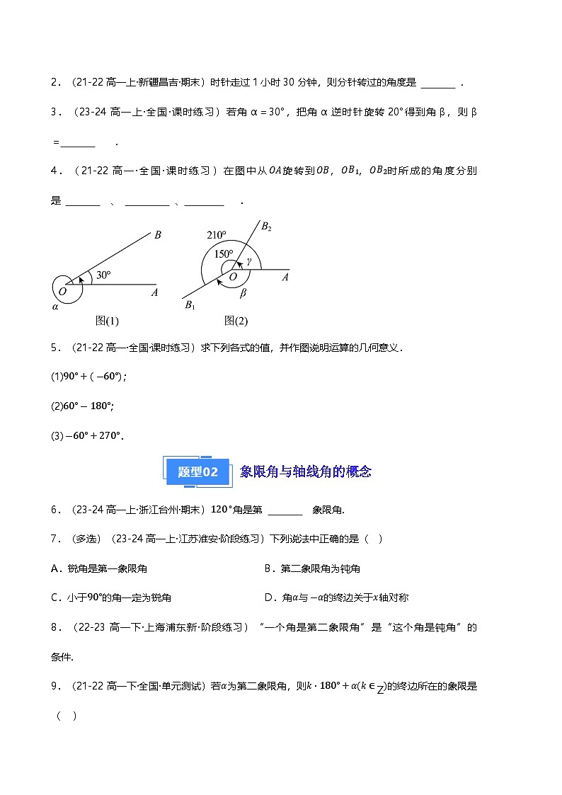 高中数学北师大版讲义（必修二）第09讲第一章三角函数章末十九种常考题型归类（学生版）第2页