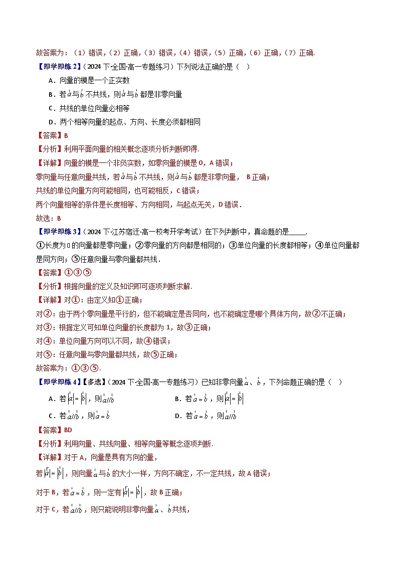 高中数学北师大版讲义（必修二）第11讲2.1从位移、速度、力到向量4种常见考法归类（教师版）第3页
