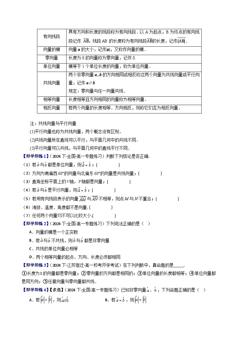 高中数学北师大版讲义（必修二）第11讲2.1从位移、速度、力到向量4种常见考法归类（学生版）第2页