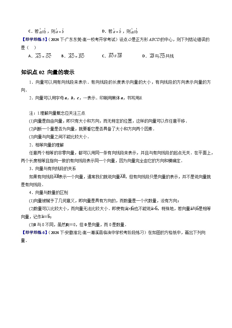 高中数学北师大版讲义（必修二）第11讲2.1从位移、速度、力到向量4种常见考法归类（学生版）第3页