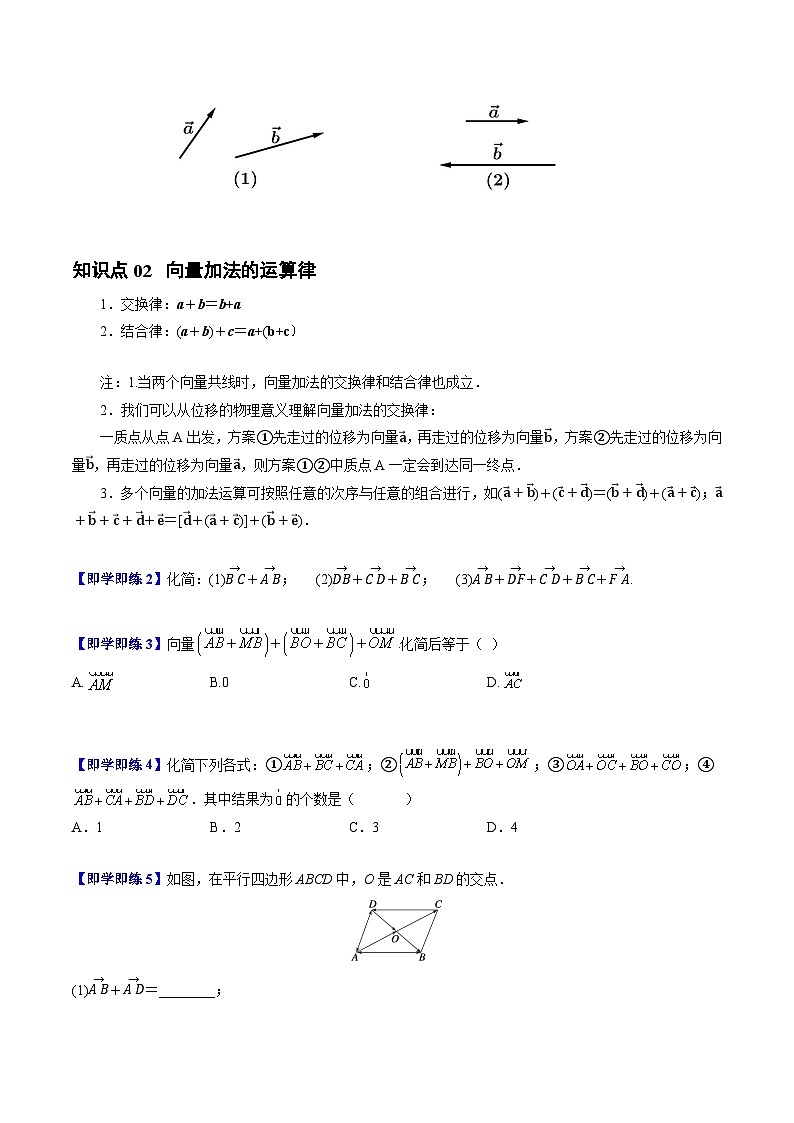 高中数学北师大版讲义（必修二）第12讲2.2从位移的合成到向量的加减法6种常见考法归类（学生版）第3页