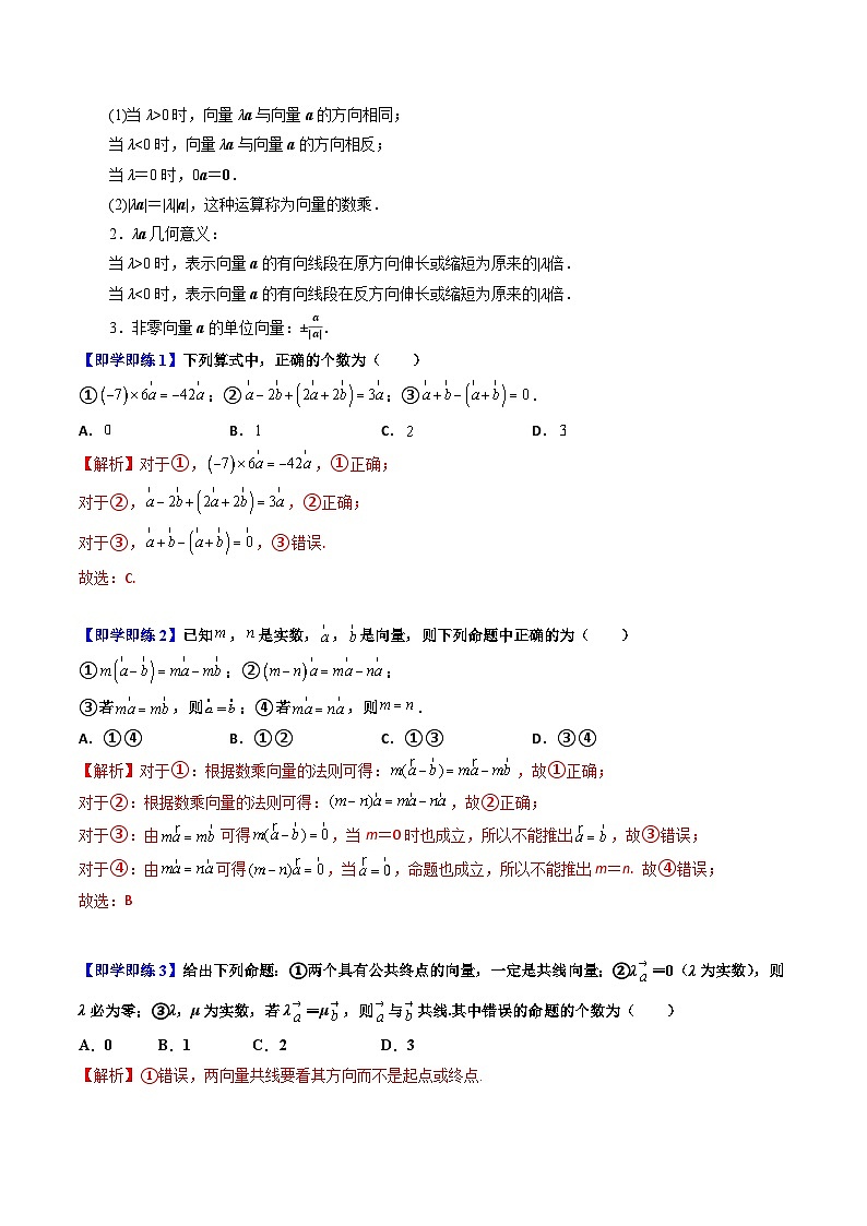 高中数学北师大版讲义（必修二）第13讲2.3从速度的倍数到向量的数乘6种常见考法归类（教师版）第2页