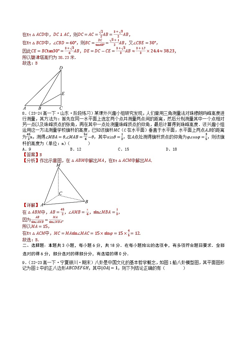 高中数学北师大版讲义（必修二）第17讲第二章平面向量及其应用章末综合检测卷（新题型）（教师版）第3页
