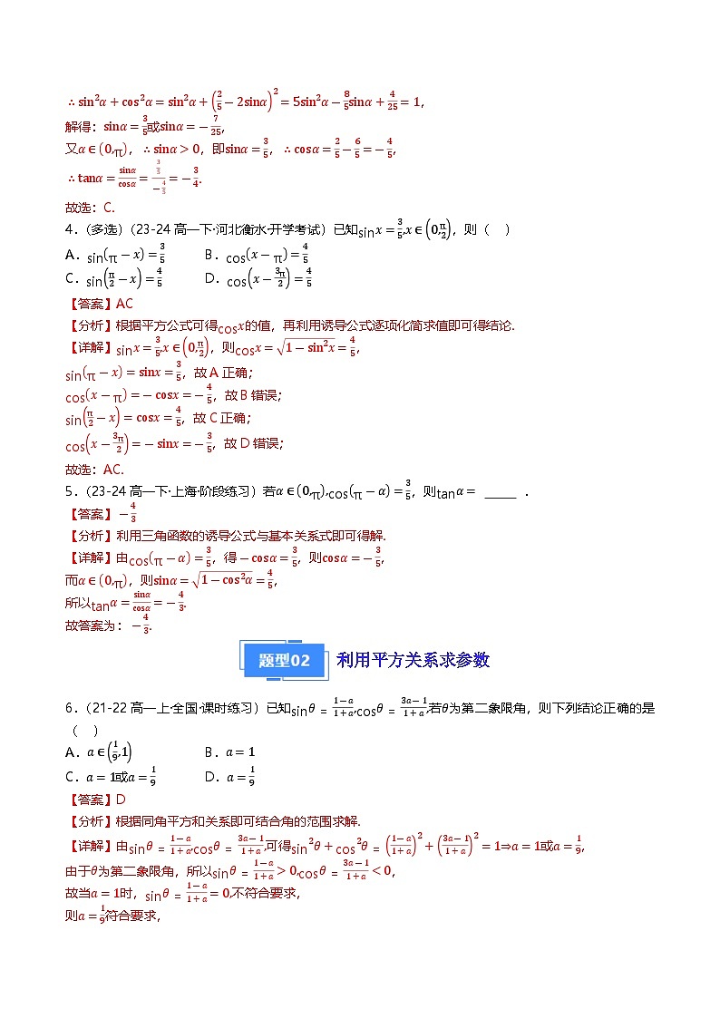 高中数学北师大版讲义（必修二）第21讲第四章三角恒等变换章末八种常考题型归类（教师版）第2页