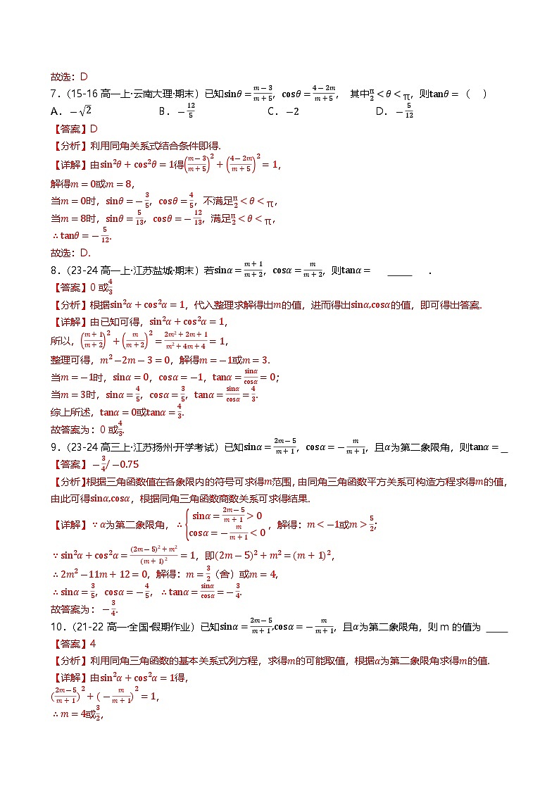 高中数学北师大版讲义（必修二）第21讲第四章三角恒等变换章末八种常考题型归类（教师版）第3页