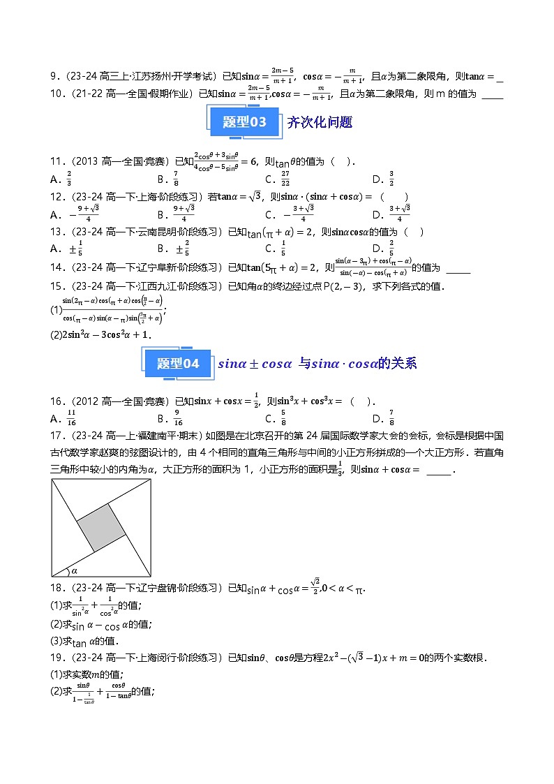 高中数学北师大版讲义（必修二）第21讲第四章三角恒等变换章末八种常考题型归类（学生版）第2页