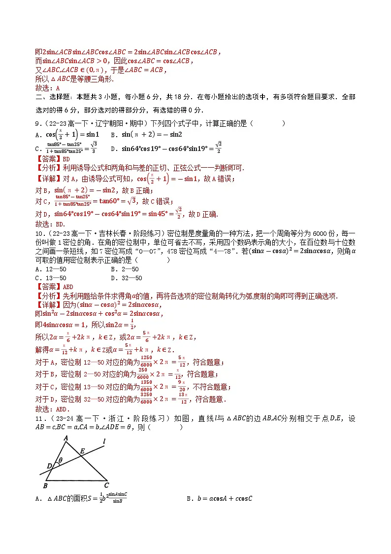 高中数学北师大版讲义（必修二）第22讲第四章三角恒等变换章末综合检测卷（新题型）（教师版）第3页