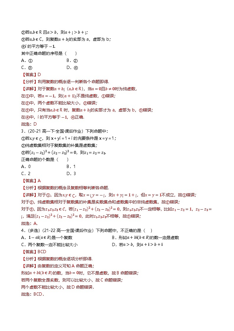 高中数学北师大版讲义（必修二）第28讲第五章复数章末十五种常考题型归类（教师版）第2页