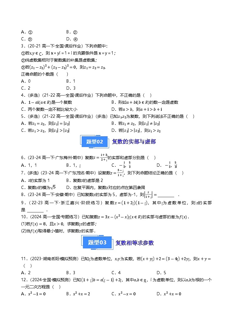 高中数学北师大版讲义（必修二）第28讲第五章复数章末十五种常考题型归类（学生版）第2页
