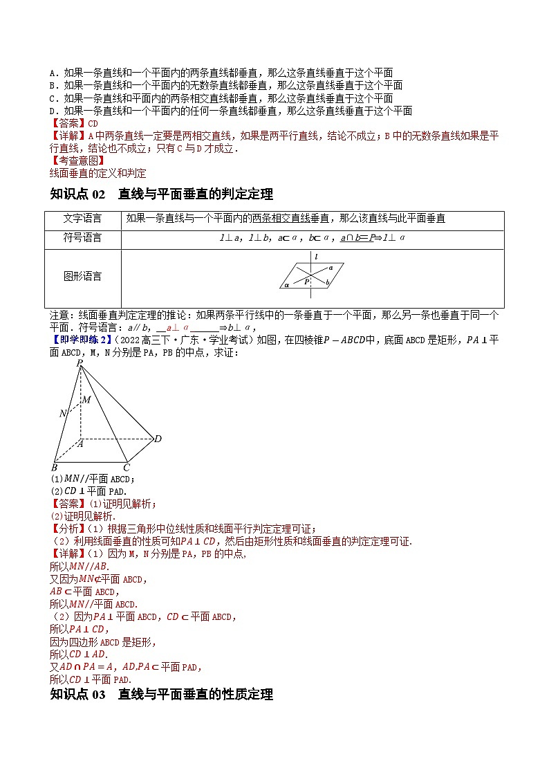高中数学北师大版讲义（必修二）第35讲6.5.1直线与平面垂直（4知识点+7题型+强化训练）（教师版）第2页