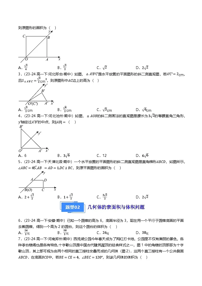 高中数学北师大版讲义（必修二）第38讲第六章立体几何初步章末二十种常考题型归类（学生版）第2页