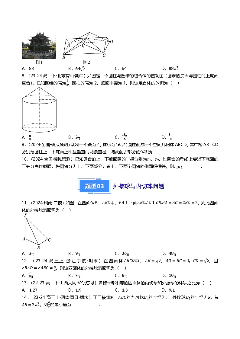 高中数学北师大版讲义（必修二）第38讲第六章立体几何初步章末二十种常考题型归类（学生版）第3页