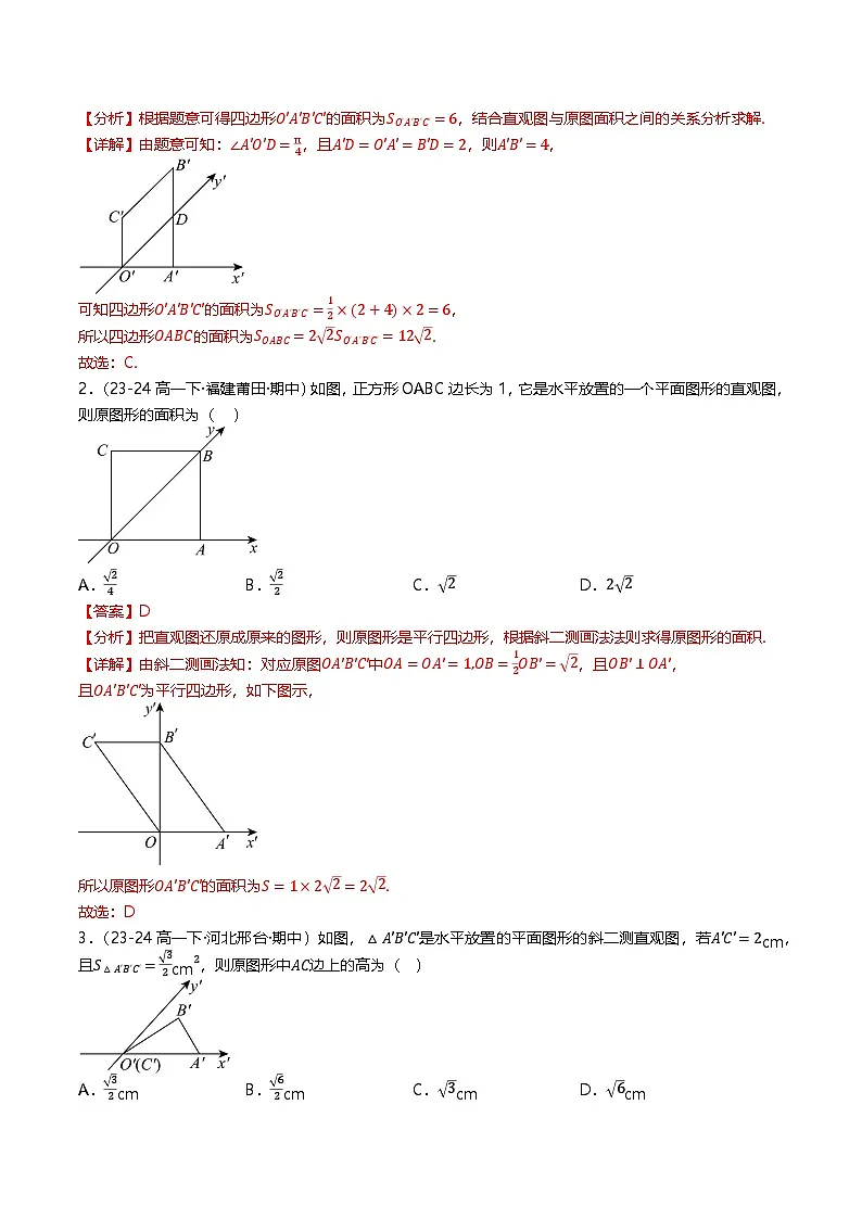 高中数学北师大版讲义（必修二）第38讲第六章立体几何初步章末二十种常考题型归类（教师版）第2页