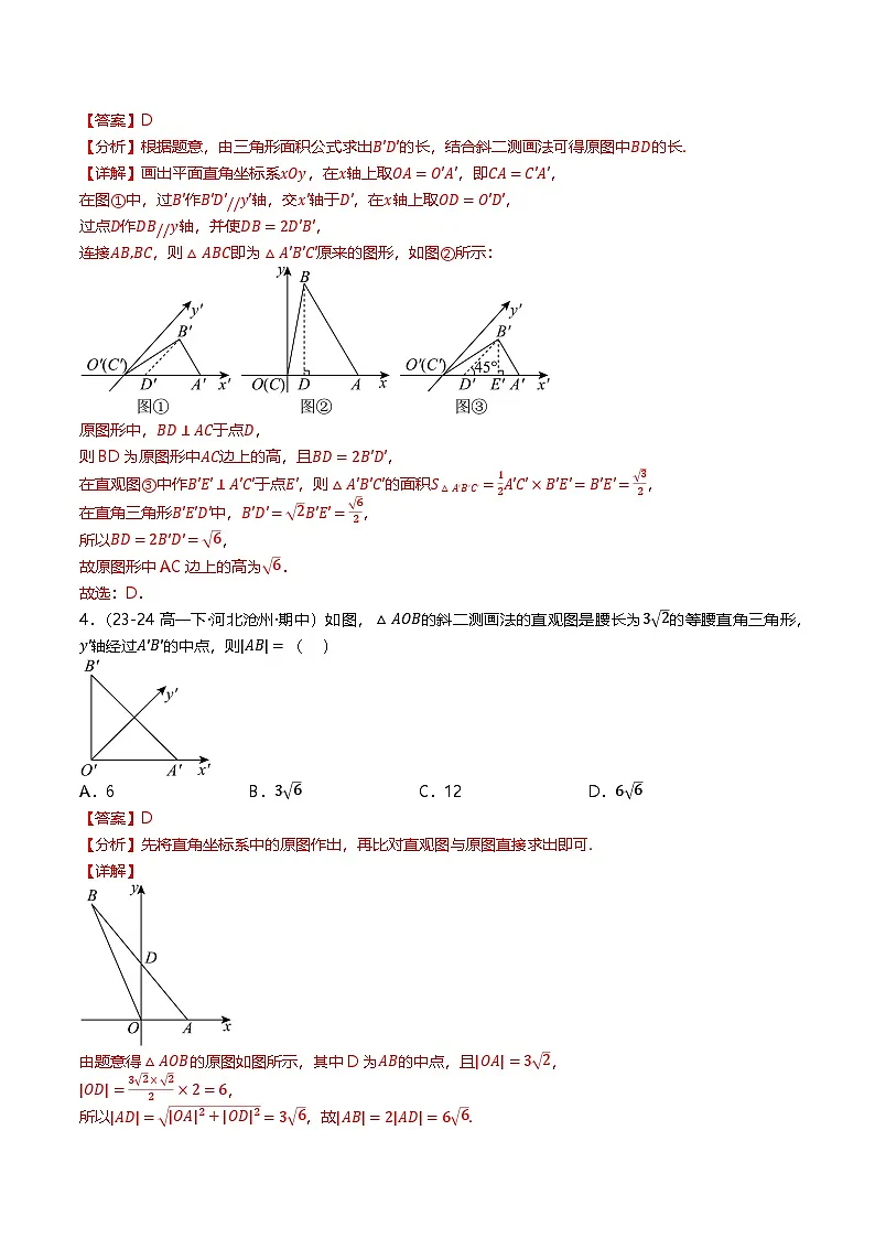 高中数学北师大版讲义（必修二）第38讲第六章立体几何初步章末二十种常考题型归类（教师版）第3页