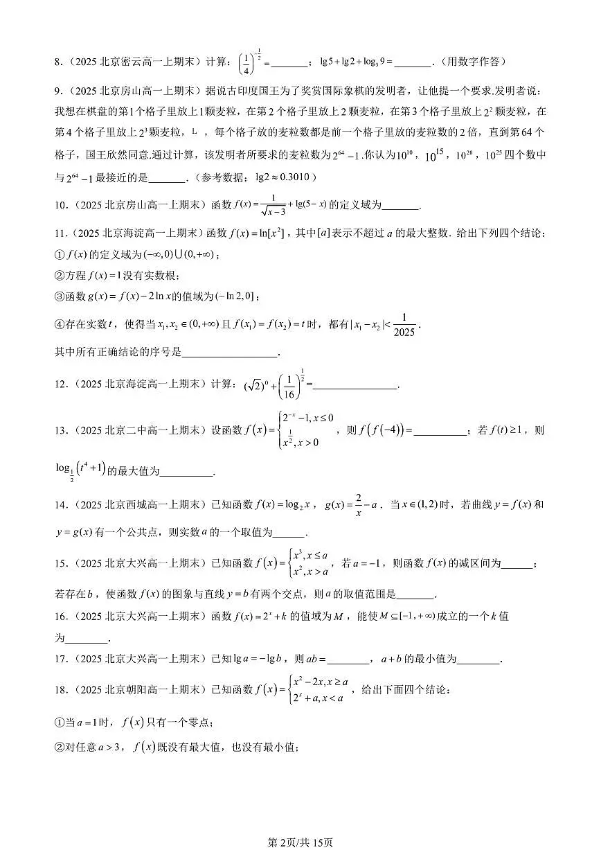 2025北京高一（上）期末真题数学汇编：指数函数与对数函数章节综合（填空题）第2页