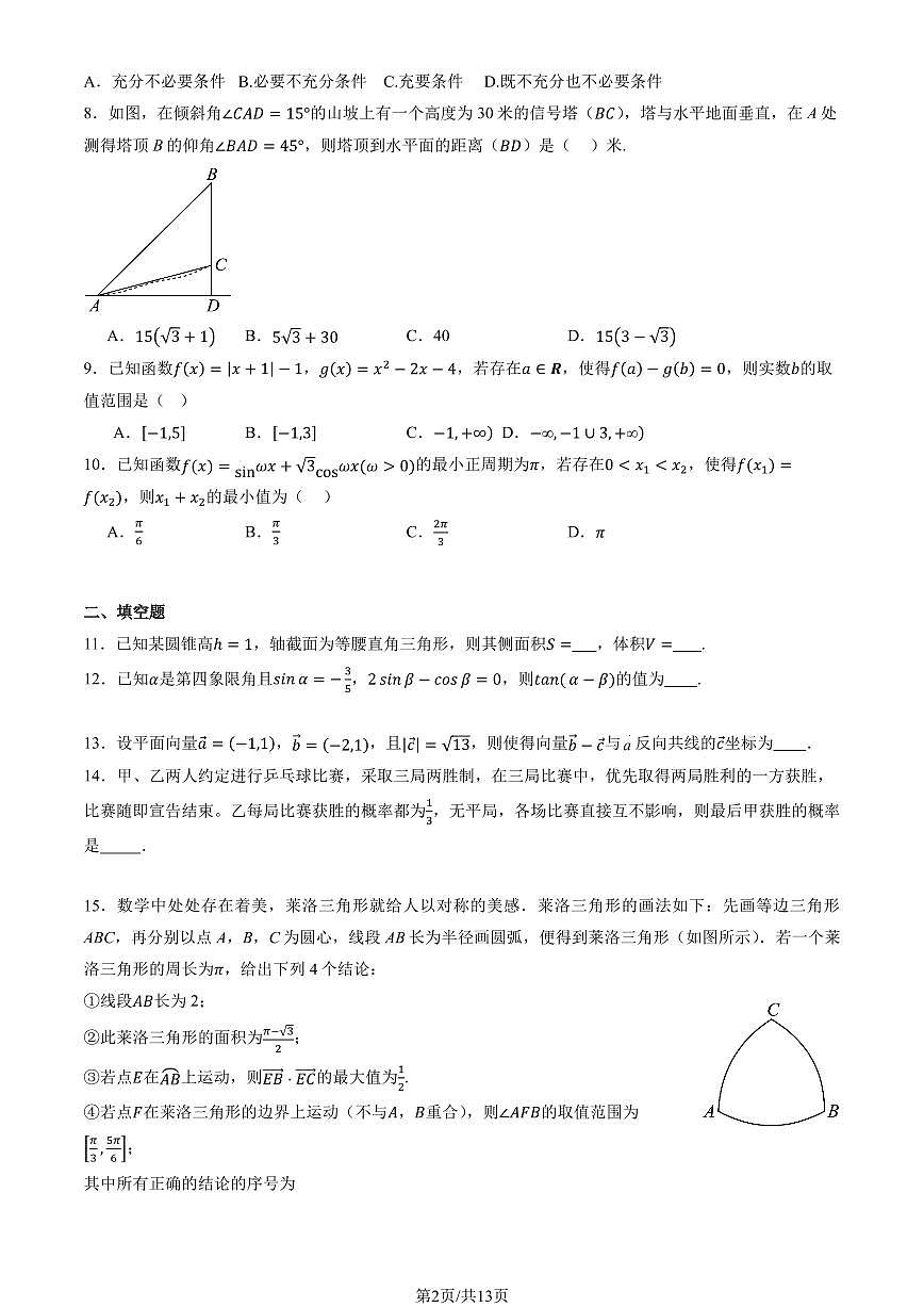 2025北京五中高一（下）期中真题数学试卷（教师版）第2页