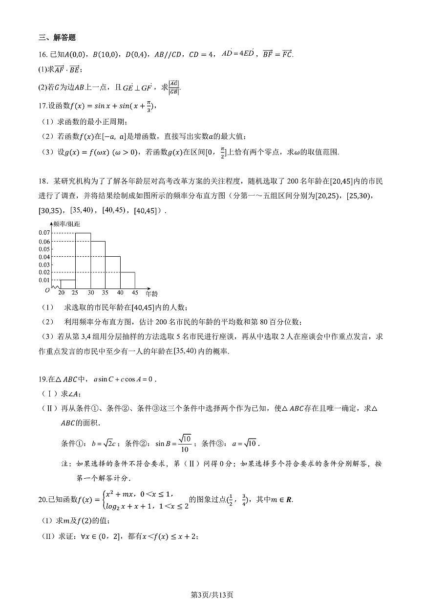 2025北京五中高一（下）期中真题数学试卷（教师版）第3页