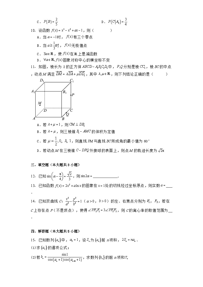安徽省安庆市2025届高三第三次模拟考试 数学试题（含解析）第2页