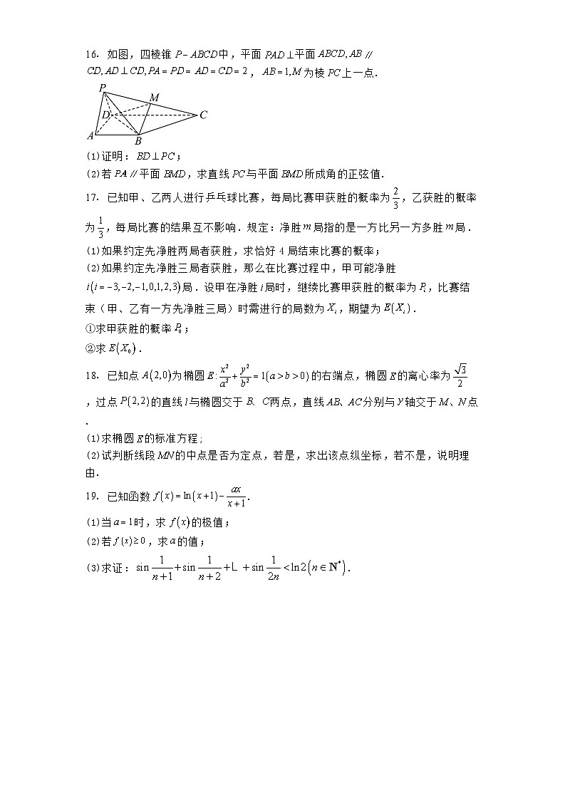 安徽省安庆市2025届高三第三次模拟考试 数学试题（含解析）第3页