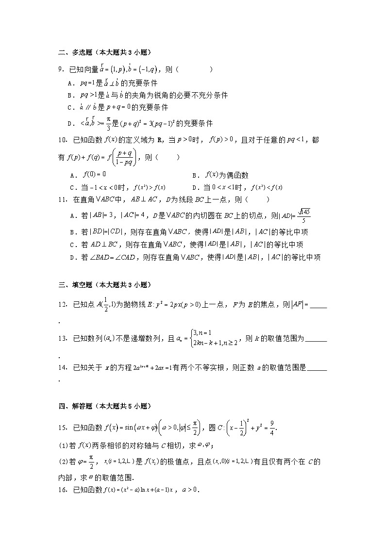 河北省张家口市2025届高三全市第二次模拟考试（张家口二模） 数学试题（含解析）第2页