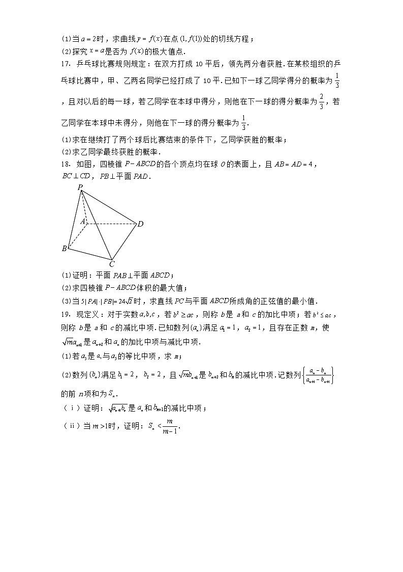 河北省张家口市2025届高三全市第二次模拟考试（张家口二模） 数学试题（含解析）第3页