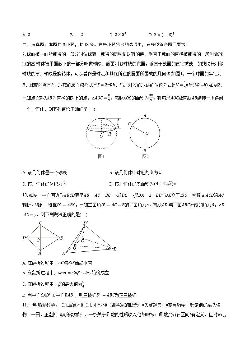 江西省2025届高三模拟 数学试题（含解析）第2页