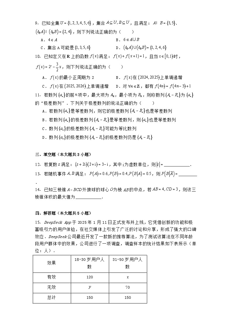 江西省萍乡市2024−2025学年高三下学期二模考试 数学试卷（含解析）第2页