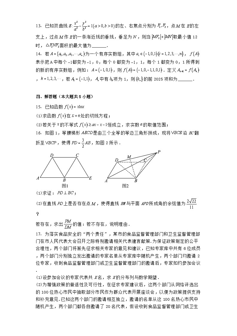 江西省鹰潭市2025届高三下学期第二次模拟考试 数学试卷（含解析）第3页