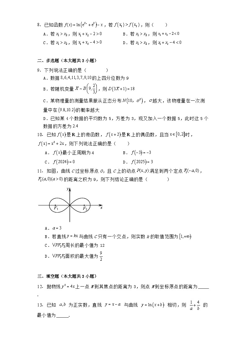宁夏回族自治区银川一中2025届高三第二次模拟 数学试卷（含解析）第2页