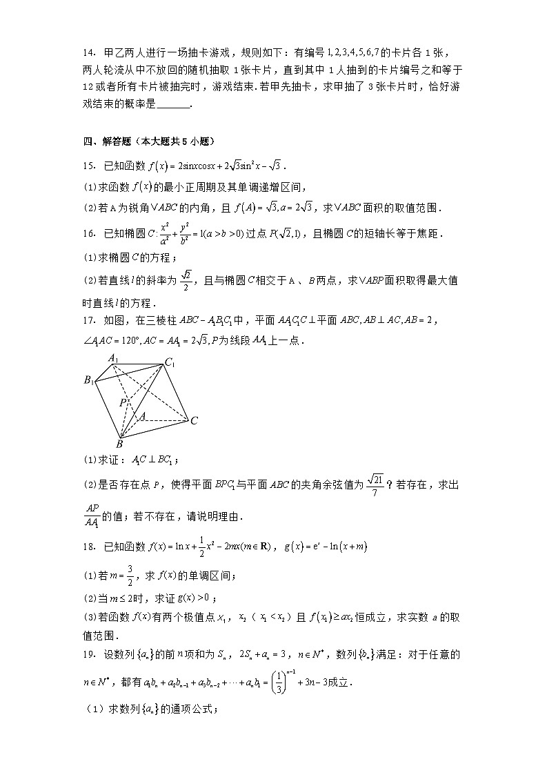 宁夏回族自治区银川一中2025届高三第二次模拟 数学试卷（含解析）第3页