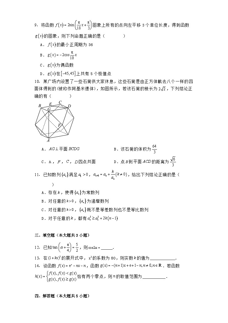 四川省仁寿第一中学校南校区2025届高三下学期第三次模拟考试 数学试题（含解析）第2页