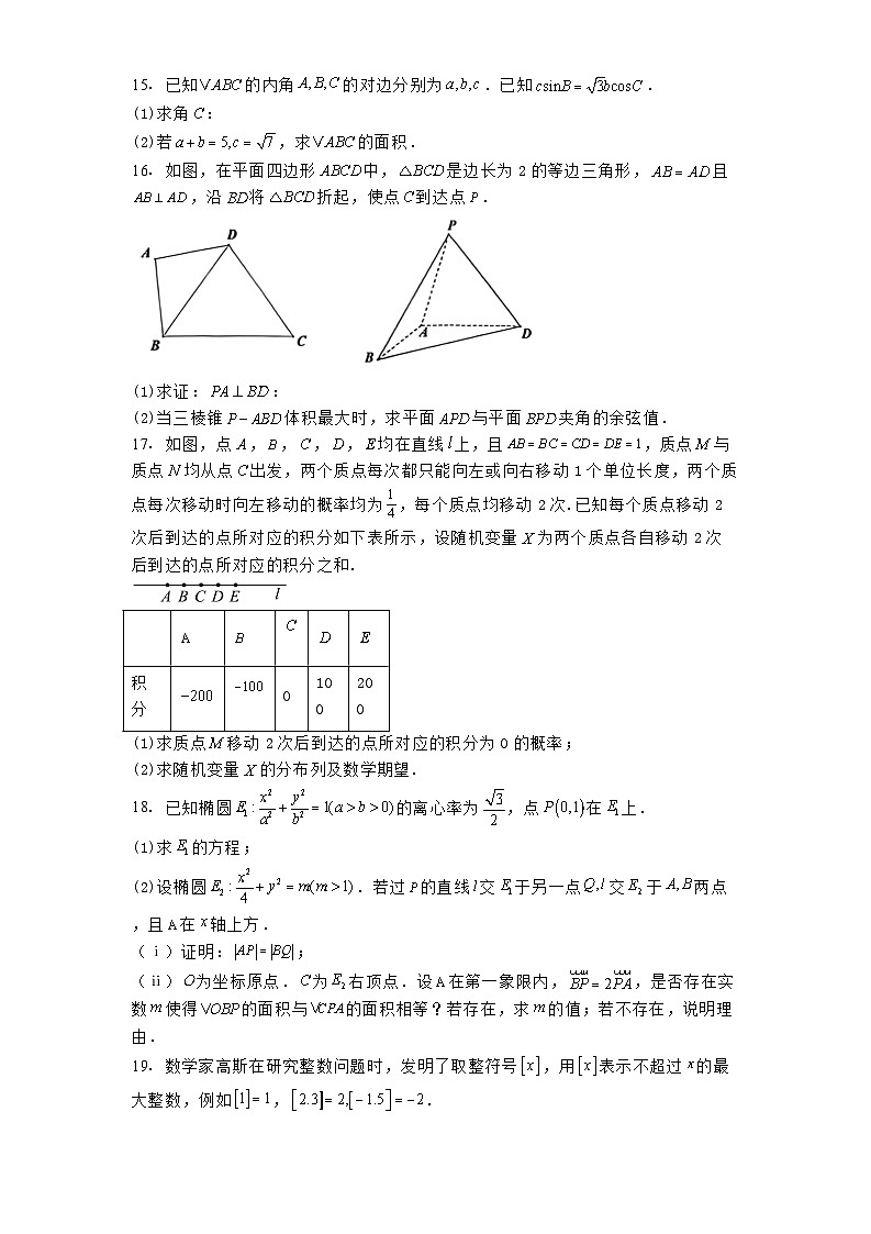 四川省仁寿第一中学校南校区2025届高三下学期第三次模拟考试 数学试题（含解析）第3页