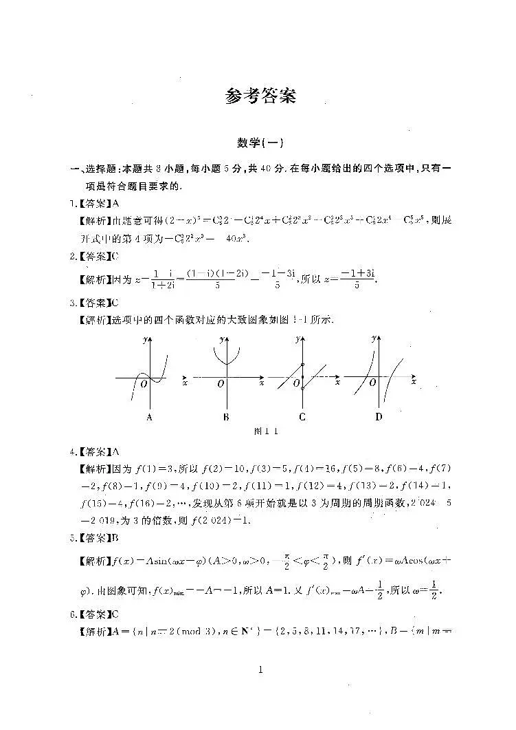 2025年江西新高考临考押题预测卷数学试题答案第1页