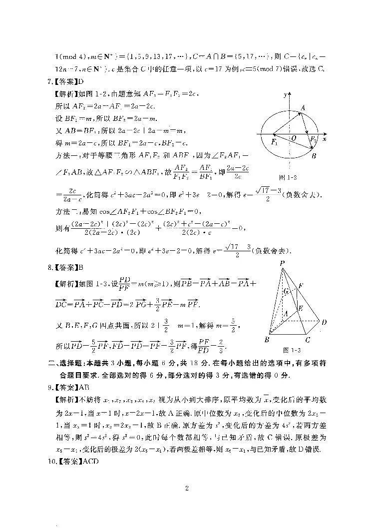 2025年江西新高考临考押题预测卷数学试题答案第2页