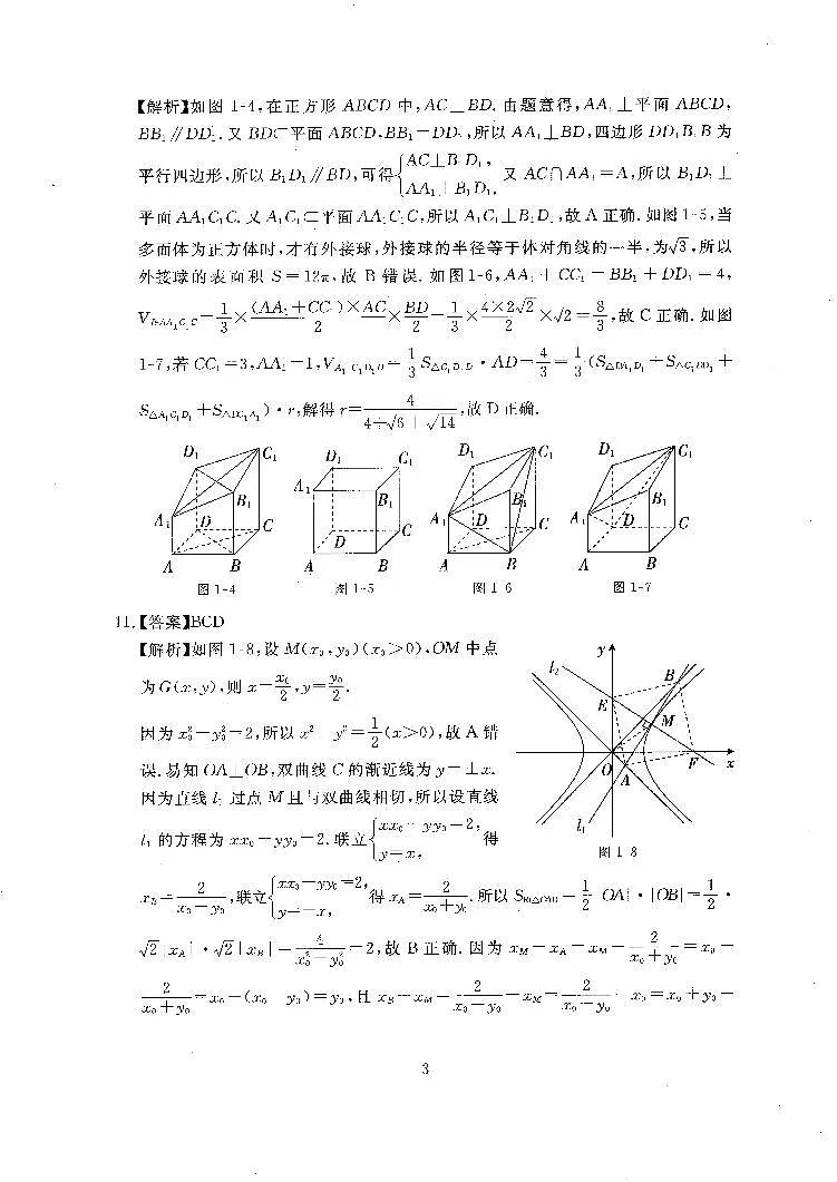 2025年江西新高考临考押题预测卷数学试题答案第3页