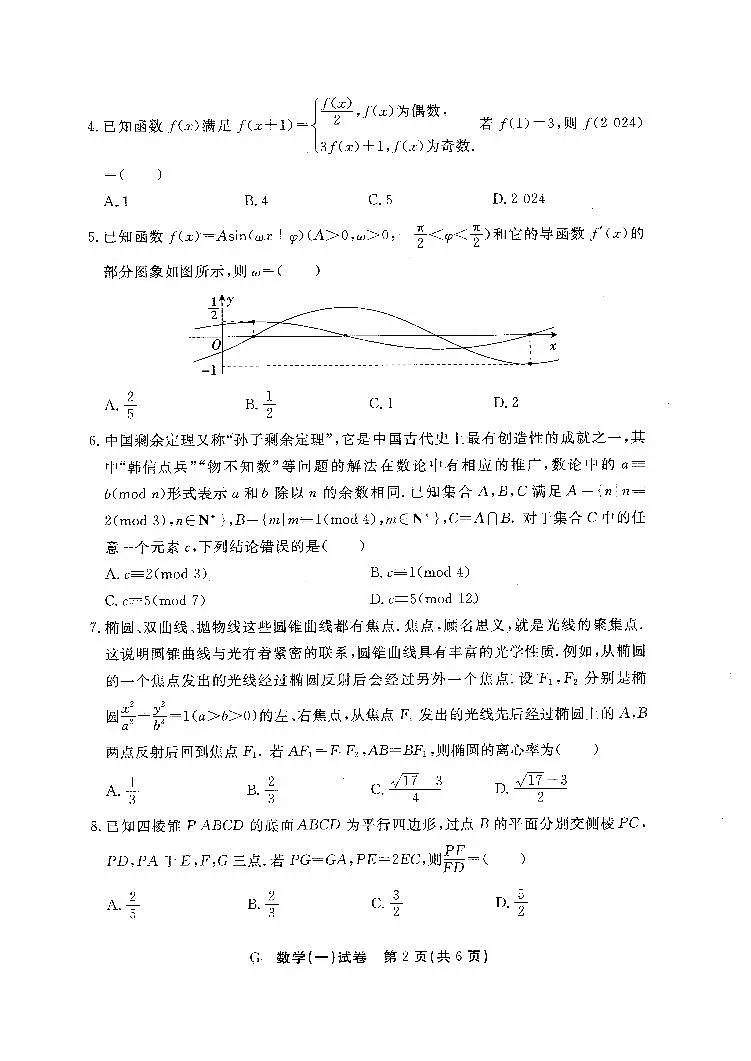 2025年江西新高考临考押题预测卷数学试题第2页