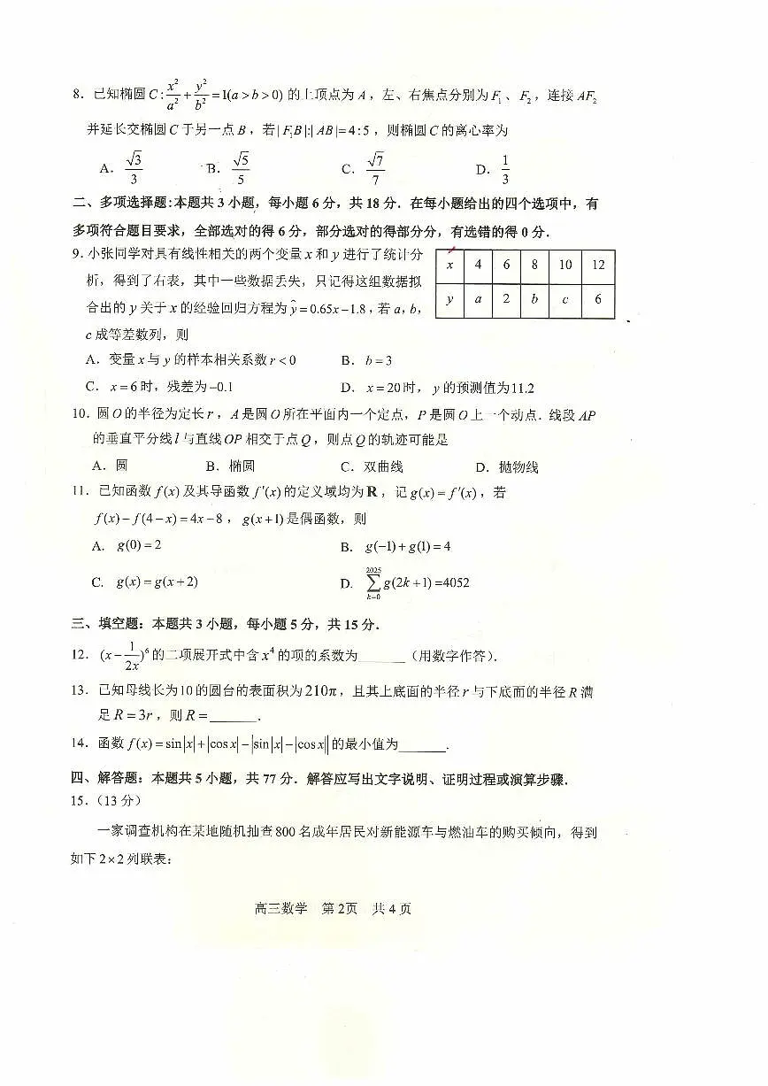 四川省攀枝花市2025届高三高考模拟第三次统一考试-数学试题+答案第2页