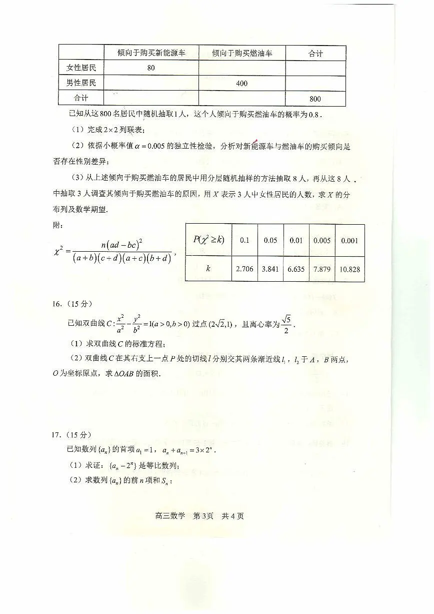 四川省攀枝花市2025届高三高考模拟第三次统一考试-数学试题+答案第3页