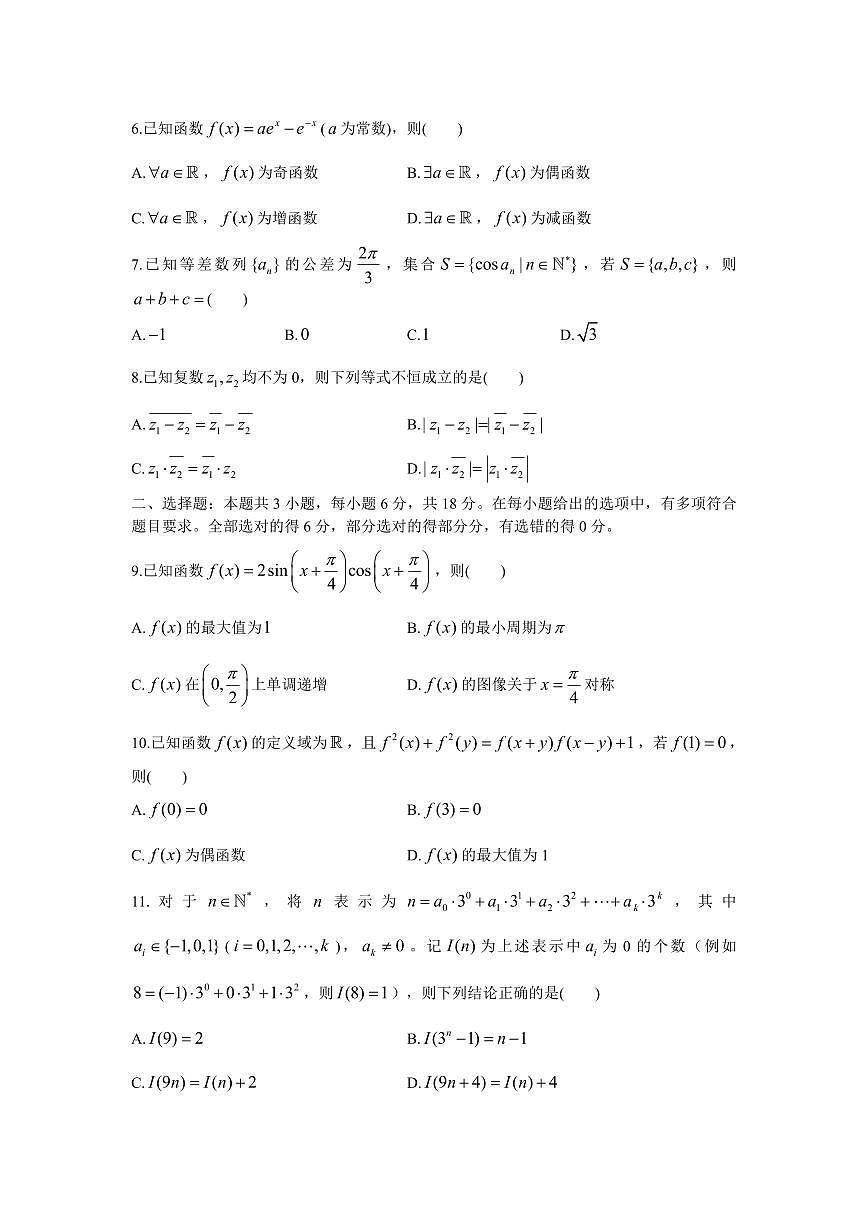 2025深圳市高三年级第二次调研考试数学试卷【含答案】第2页