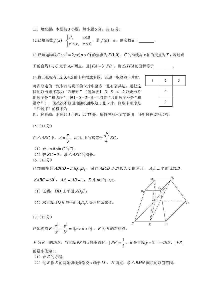 2025深圳市高三年级第二次调研考试数学试卷【含答案】第3页