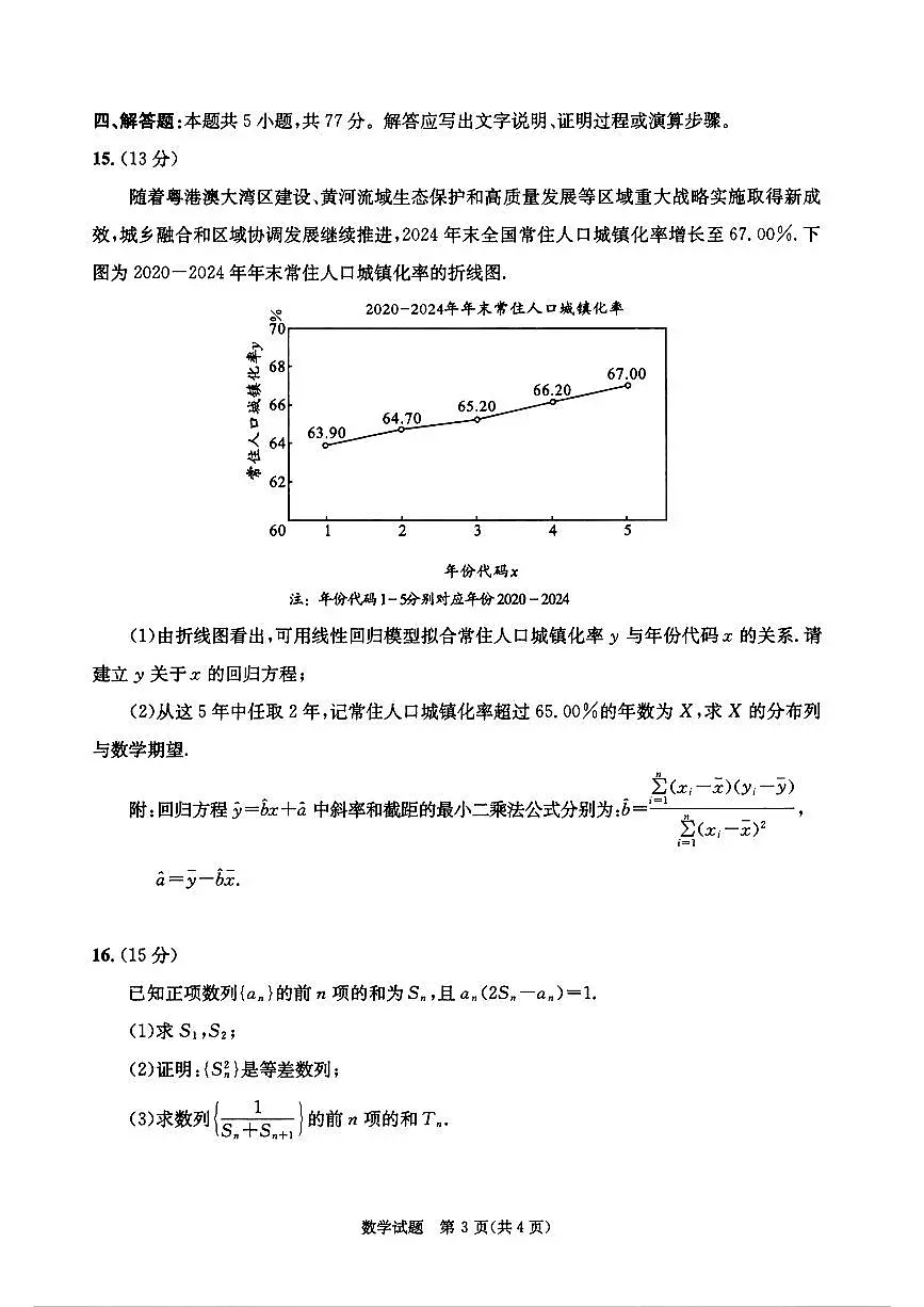 成都市2022级高中毕业班第三次诊断性检测数学试卷【含答案】第3页
