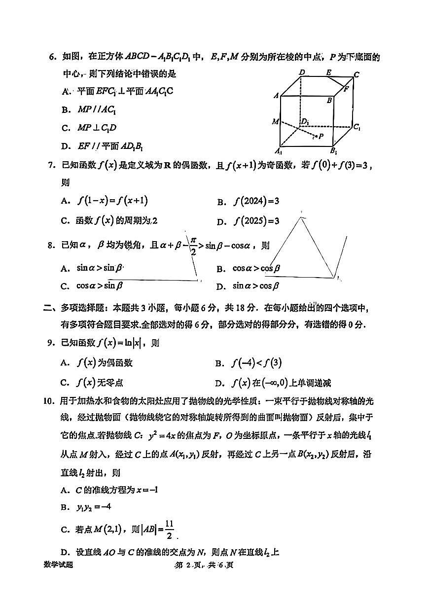 广东省惠州市2025届高三模拟考试数学试卷【含答案】第2页