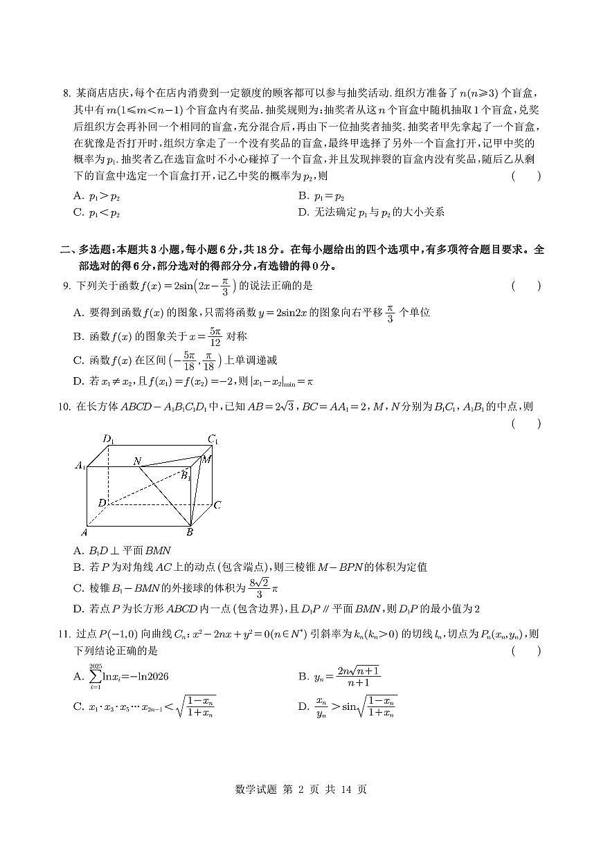 黑龙江省大庆市2024-2025学年高三下学期第三次教学质量检测数学试题【含答案】第2页