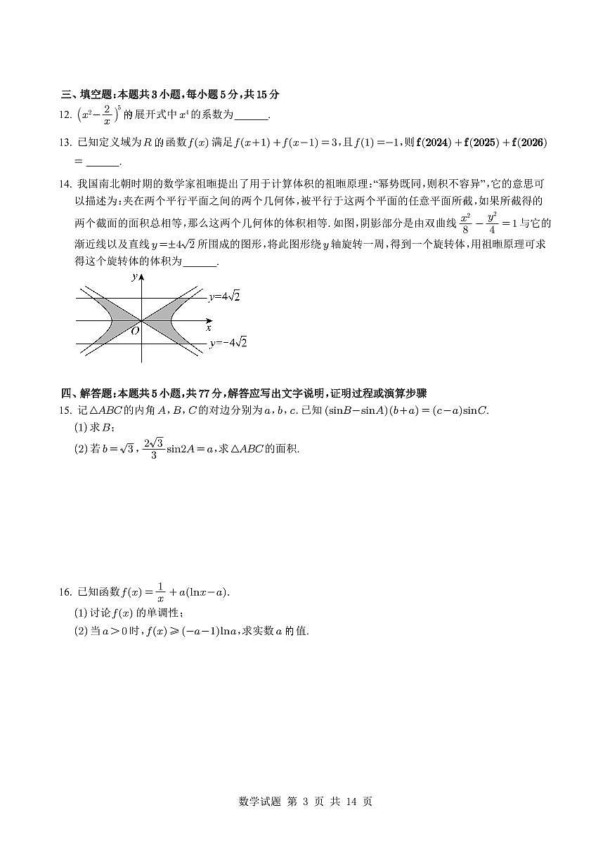 黑龙江省大庆市2024-2025学年高三下学期第三次教学质量检测数学试题【含答案】第3页
