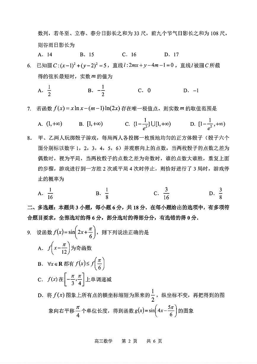 黑龙江省哈尔滨市第三中学校2025届高三第三次模拟考试数学试题【含答案】第2页