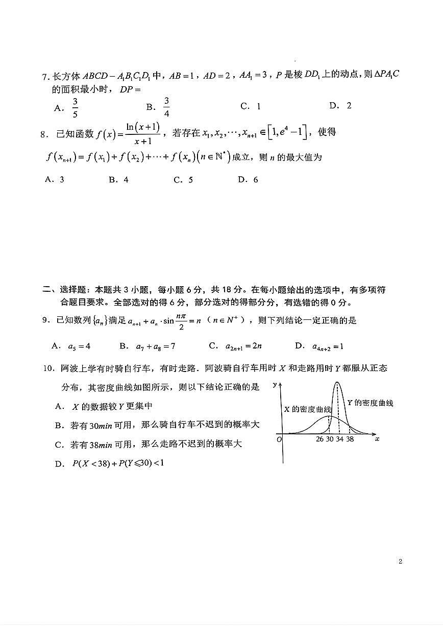 重庆市第八中学校2024-2025学年高三下学期全真模拟强化训练(三)数学试题【含答案】第2页